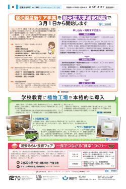 順天堂大学浦安病院 3月1日から開始します