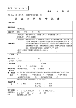 申込書ダウンロード - 特定非営利活動法人ローカルネット日本評価支援機構