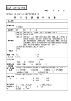 申込書ダウンロード - 特定非営利活動法人ローカルネット日本評価支援機構
