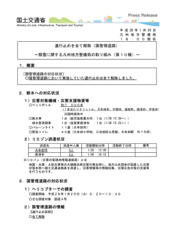 通行止めを全て解除（国管理道路）