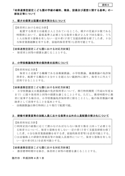 「幼保連携型認定こども園の学級の編制、職員、設備及び運営に関する