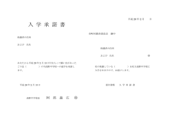 入 学 承 諾 書
