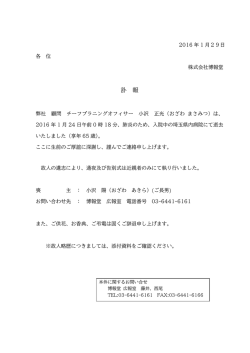 訃 報 - 博報堂