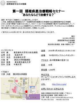 第一回 頚椎疾患治療戦略セミナー