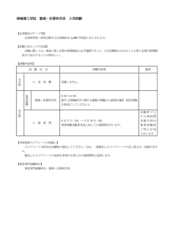 情報理工学院 数理・計算科学系 入学試験