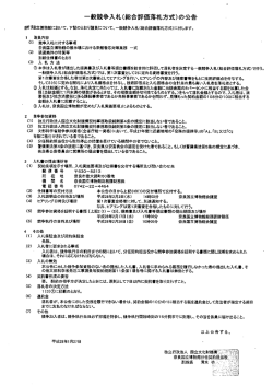一般競争入札(総合評価落札方式)の公告