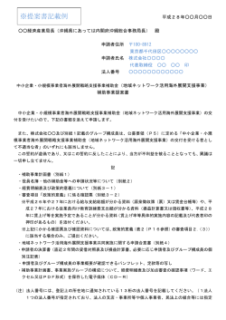 ※提案書記載例 - 中小企業庁