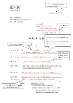 記入例 - 湘南鎌倉総合病院