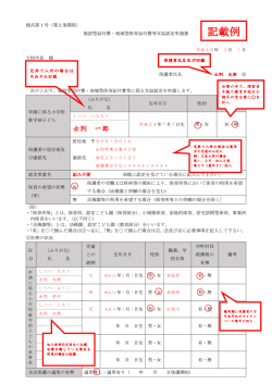記載例 - 士別市
