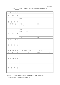 （様式例3）（PDF：69.4KB）