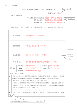 登録申込書（様式1）記入例（PDF形式 118キロバイト）