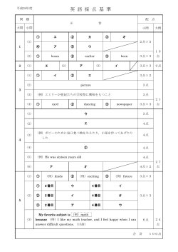 Taro-H28_E前期採点基準・備考 16