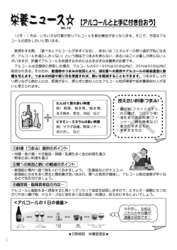 栄養ニュース№10