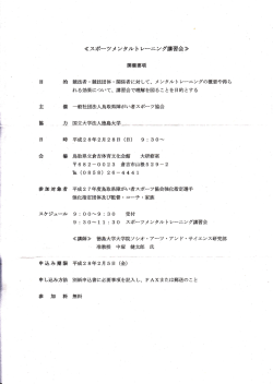 要項 - 鳥取県障がい者スポーツ指導者協議会