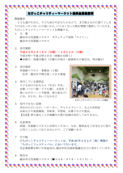 児童館コスモス ちびっこフェスティバル 開催趣旨 子ども達の