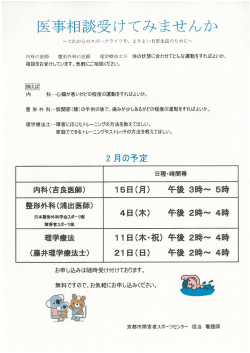 相談受けてみませんか - 京都市障害者スポーツセンター