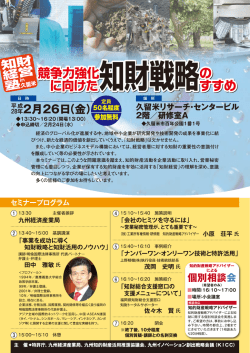 ー平成2月26日(金)・ 久留米リサーチ・センタービル