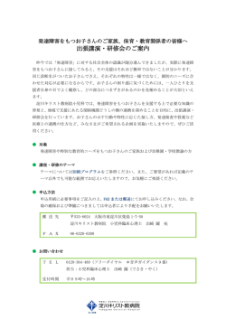 出張講演・研修会のご案内