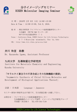ポスターダウンロード - 理化学研究所 ライフサイエンス技術基盤研究