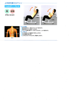 上半身を鍛えるマシン 肩 姿勢