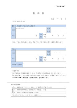 委任状 [PDFファイル／100KB]