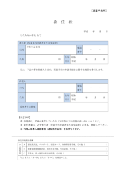 委任状 [PDFファイル／100KB]