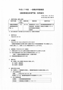 採用案内 - 東京都産業労働局