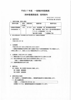 採用案内 - 東京都産業労働局