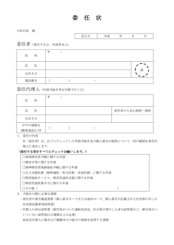 委任状（PDF：103KB）