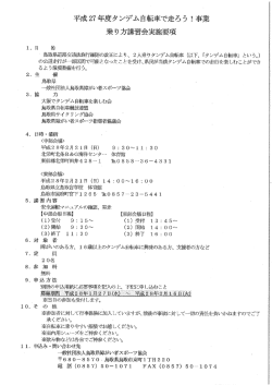 東中部要項 - 鳥取県障がい者スポーツ指導者協議会