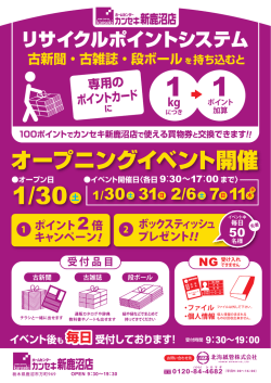 リサイクルポイントシステム