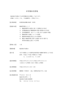 非常勤医員募集