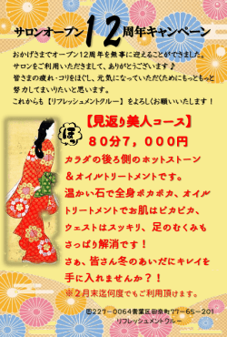 見返り美人コース - 横浜リラクゼーション リフレッシュメントクルー