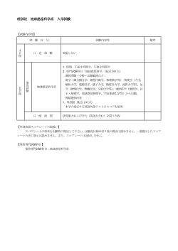 理学院 地球惑星科学系 入学試験