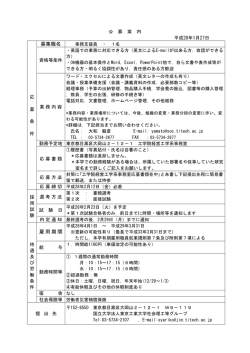 募集職名 雇用期間