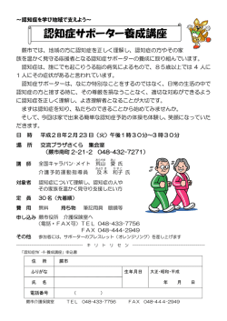認知症サポーター養成講座