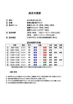 試合日程表