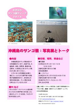 写真 真展と とト ーク ク - 沖縄県サンゴ礁保全推進協議会