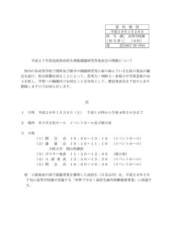 資 料 提 供 平成28年1月28日 担 当 課 高等学校課 ( 担当者 ) （木村