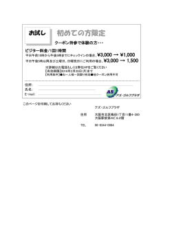 初めての方限定 - アズ・ゴルフプラザ