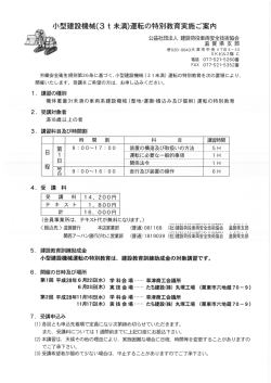 小型建設機械(3 t未祠L 軍転の特別教育実施ご案内