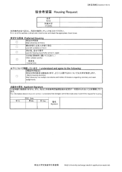 Housing Request Form