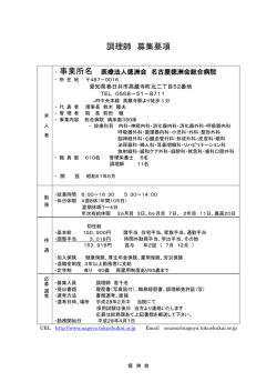調理師 募集要項 - 名古屋徳洲会総合病院