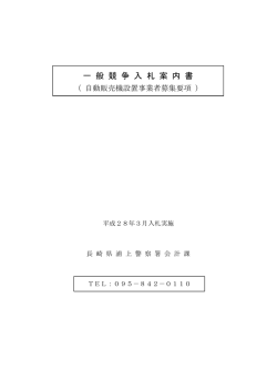 案内書（長崎県浦上警察署）［PDFファイル／440KB］