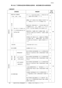 別紙2 審査基準（PDF：139KB）