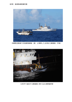（参考）漁業取締現場写真（PDF：631KB）