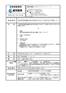 PDF形式 - 鹿児島県