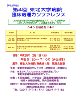 ポスター - 東北大学大学院医学系研究科・医学部
