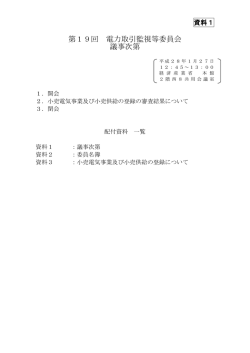 資料1 議事次第（PDF形式：163KB）