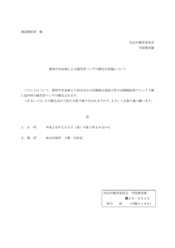 報道関係者 様 田辺市教育委員会 学校教育課 農林中央金庫による園児